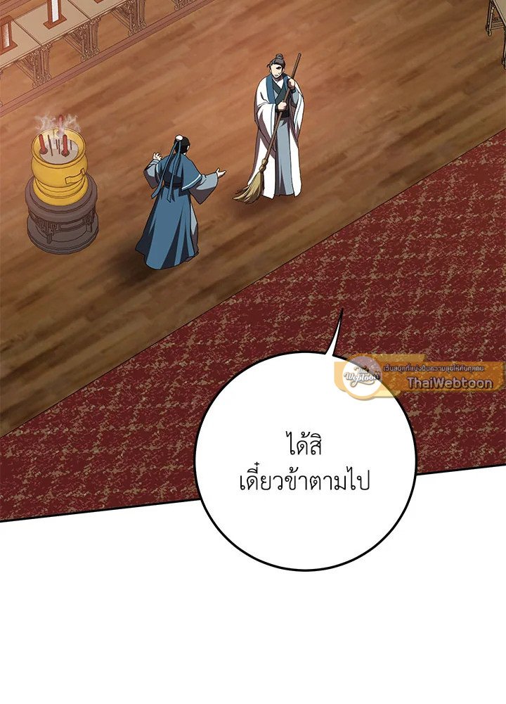 Path of the Shaman ตอนที่ 109 18