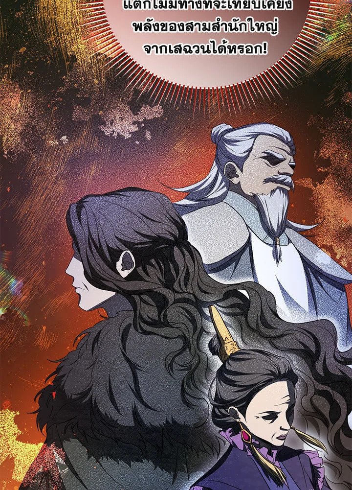 Path of the Shaman ตอนที่ 109 20