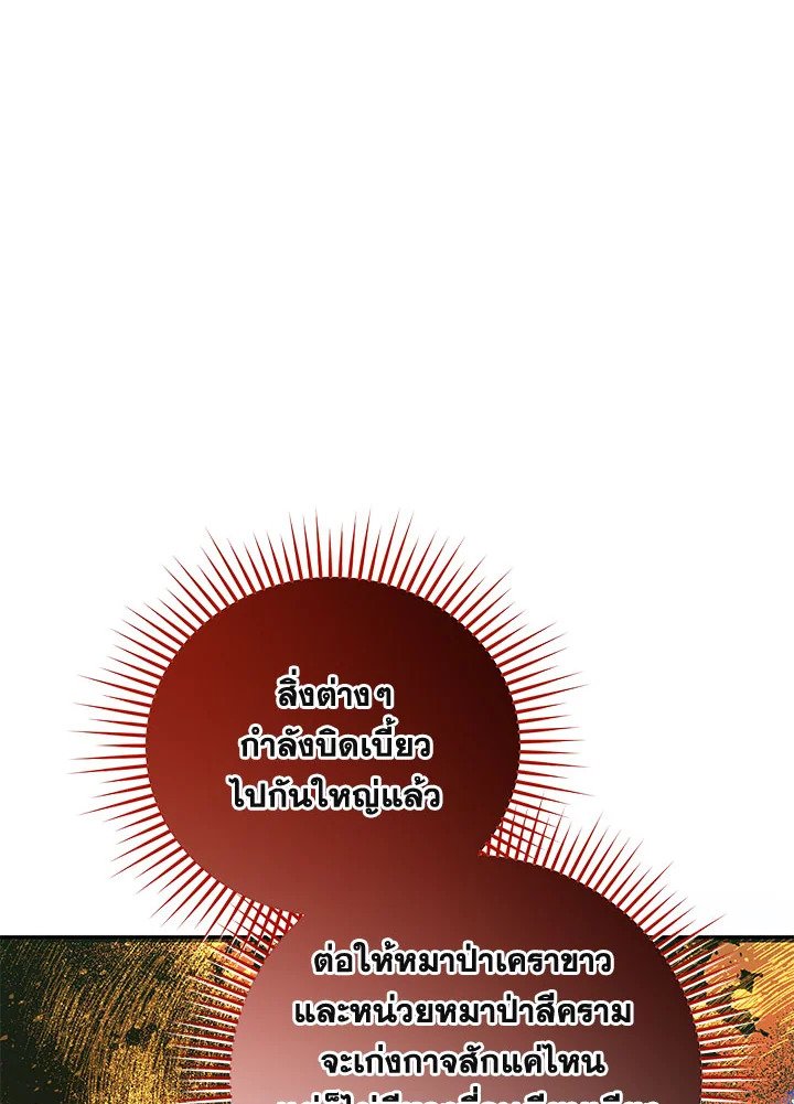 Path of the Shaman ตอนที่ 109 19
