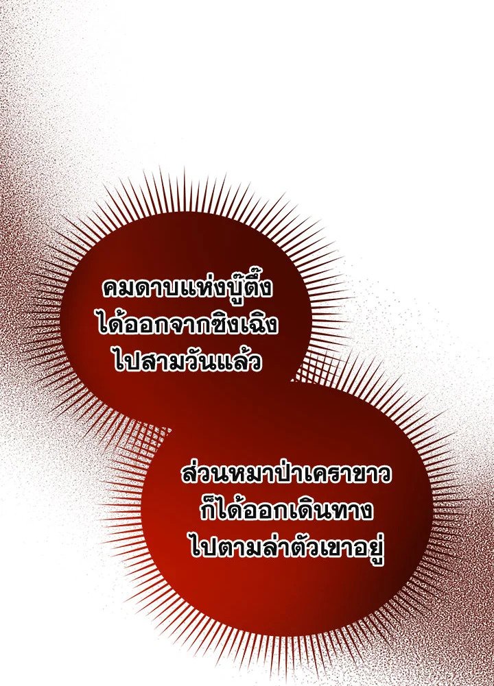 Path of the Shaman ตอนที่ 109 22