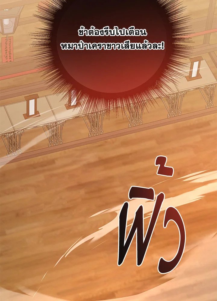 Path of the Shaman ตอนที่ 109 24