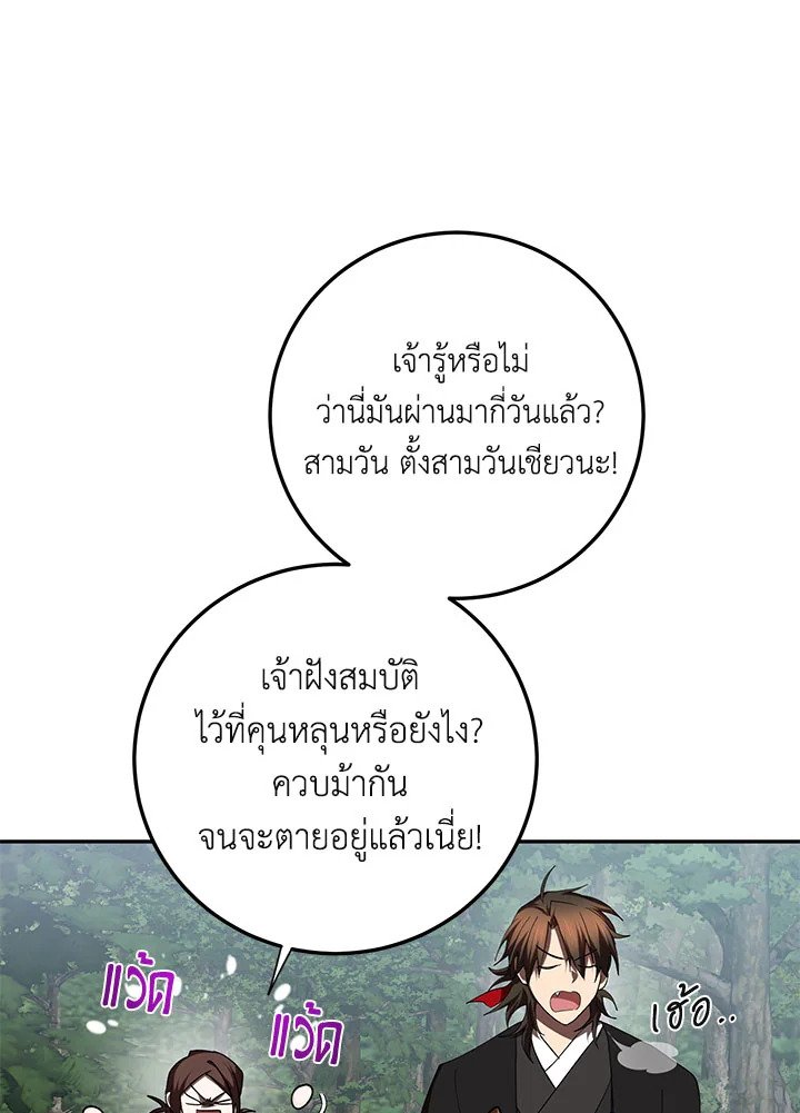 Path of the Shaman ตอนที่ 109 31