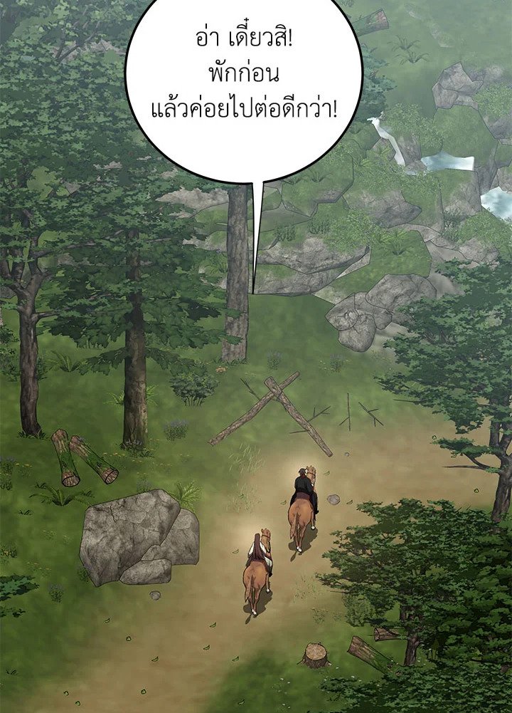 Path of the Shaman ตอนที่ 109 29