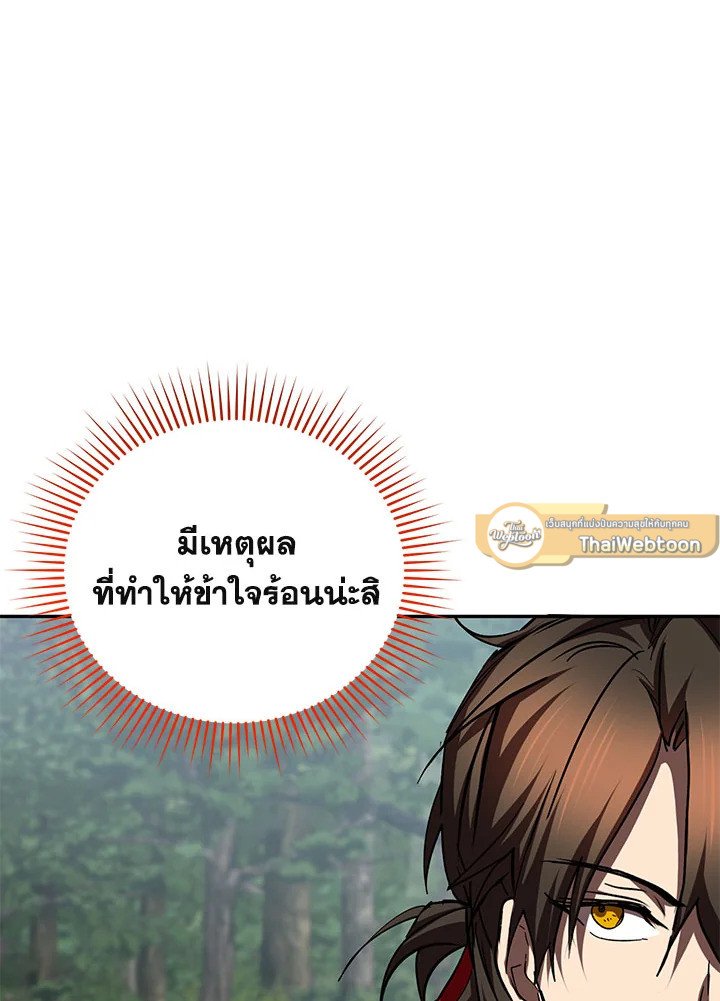 Path of the Shaman ตอนที่ 109 33