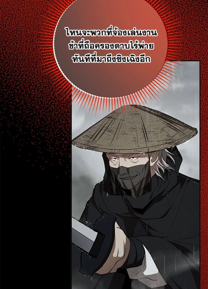 Path of the Shaman ตอนที่ 109 36