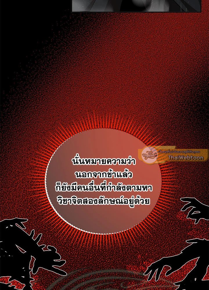 Path of the Shaman ตอนที่ 109 37