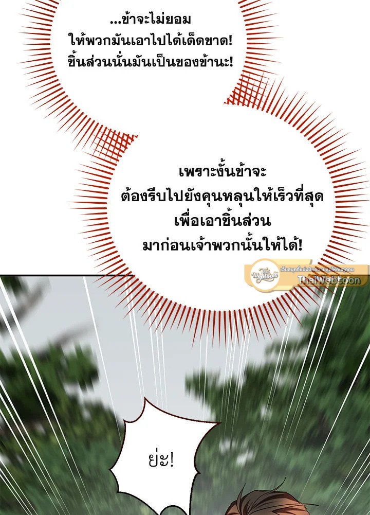 Path of the Shaman ตอนที่ 109 41