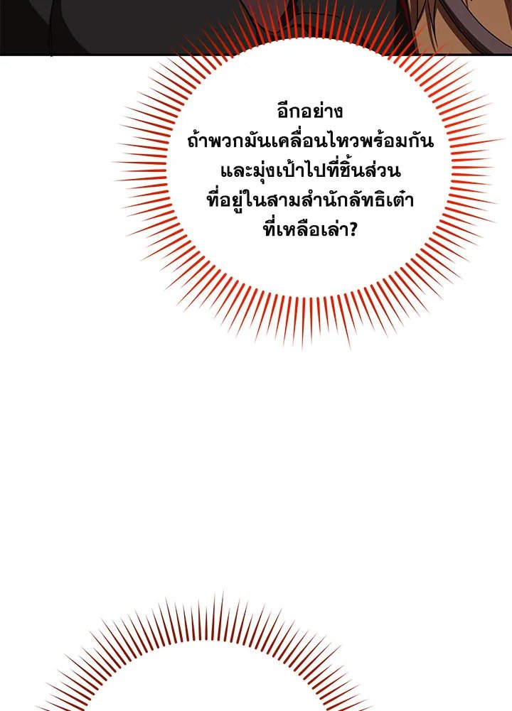 Path of the Shaman ตอนที่ 109 40