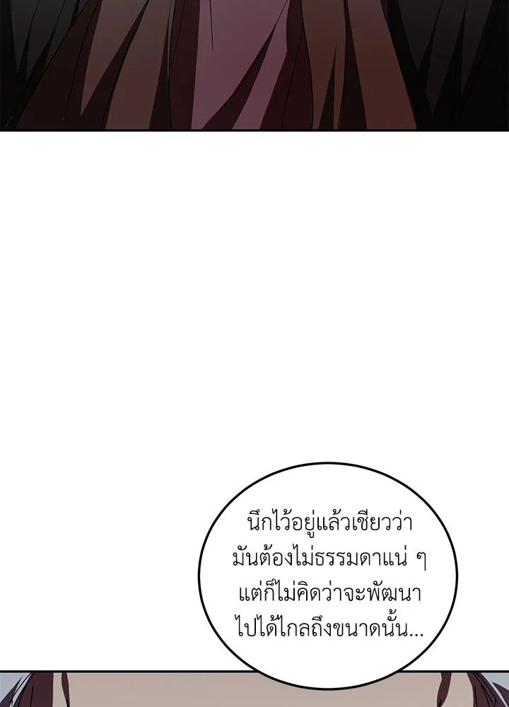 Path of the Shaman ตอนที่ 109 48