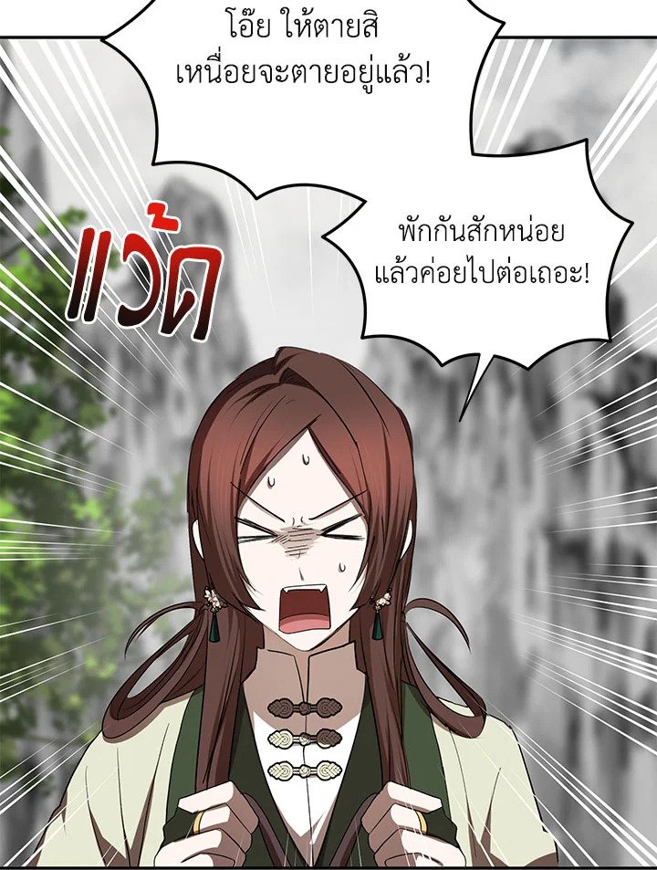 Path of the Shaman ตอนที่ 109 56