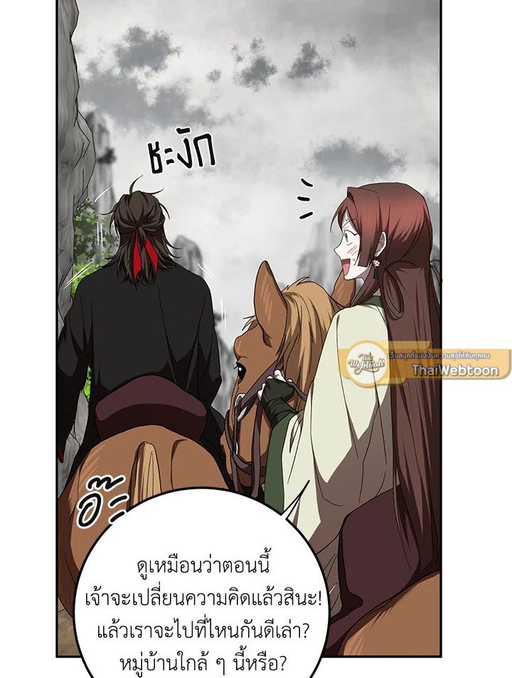 Path of the Shaman ตอนที่ 109 58