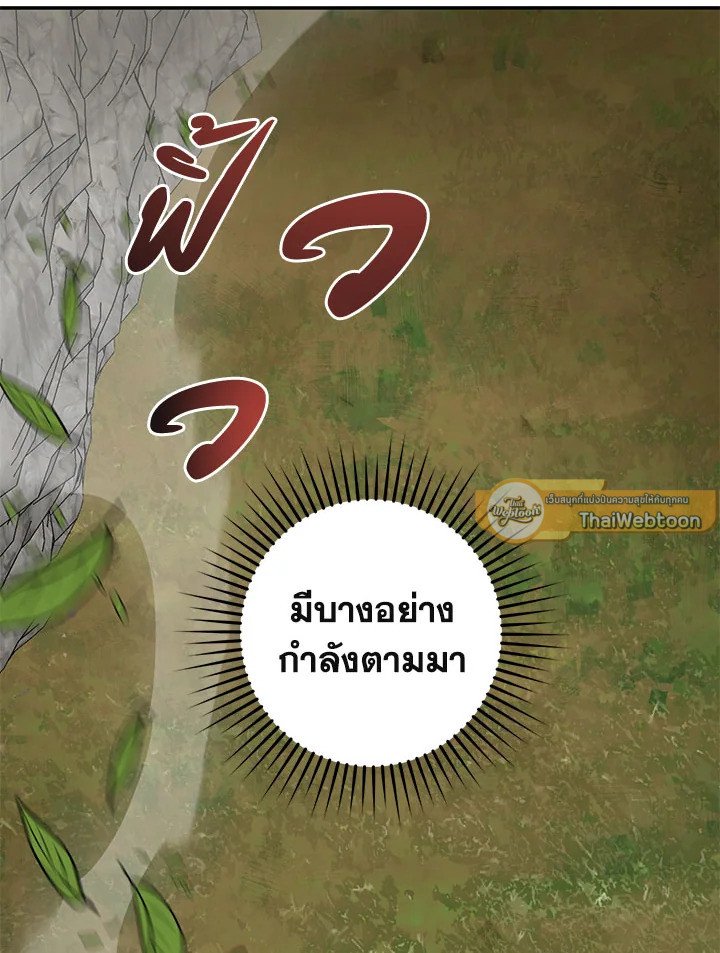 Path of the Shaman ตอนที่ 109 61