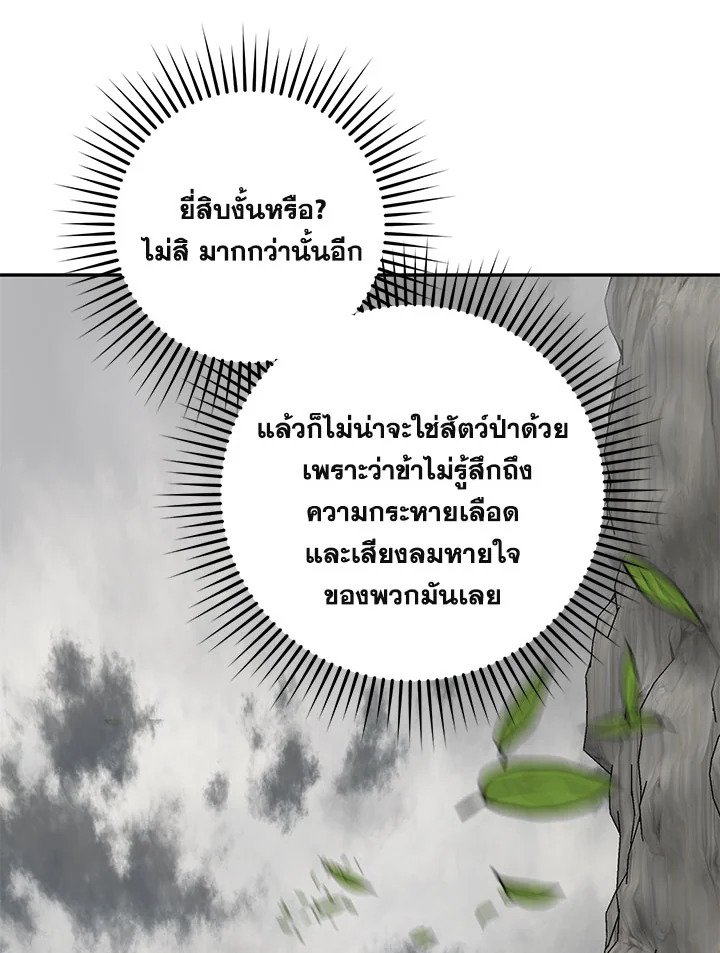Path of the Shaman ตอนที่ 109 64