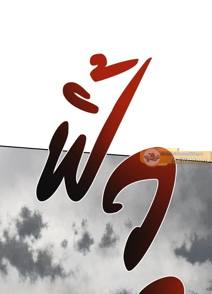 Path of the Shaman ตอนที่ 109 69