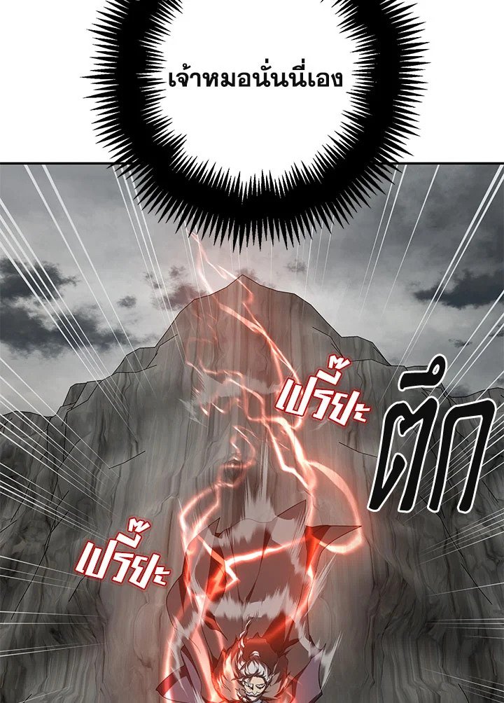 Path of the Shaman ตอนที่ 109 88
