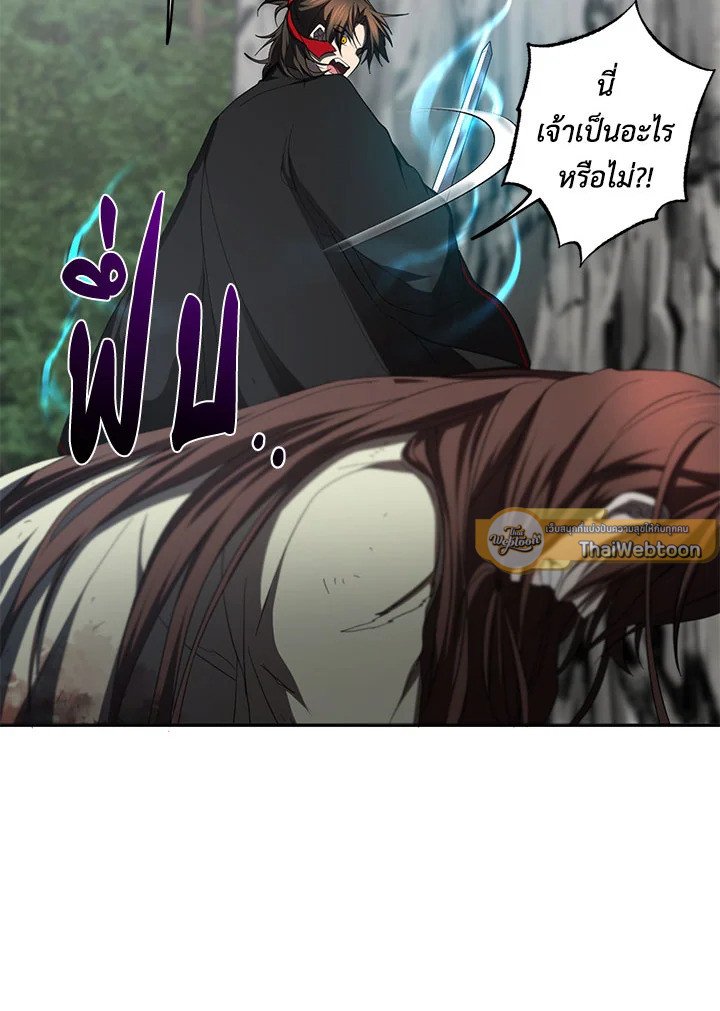 Path of the Shaman ตอนที่ 110 19