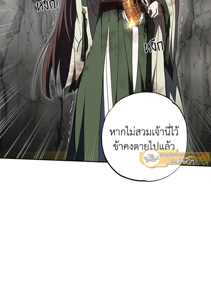 Path of the Shaman ตอนที่ 110 23