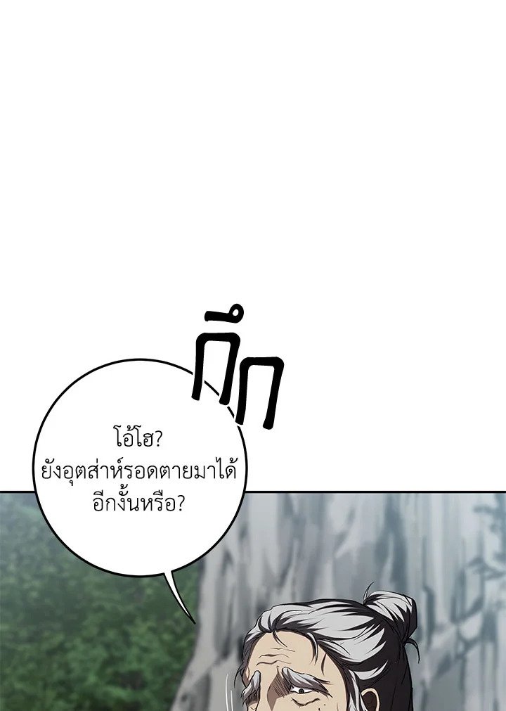 Path of the Shaman ตอนที่ 110 20