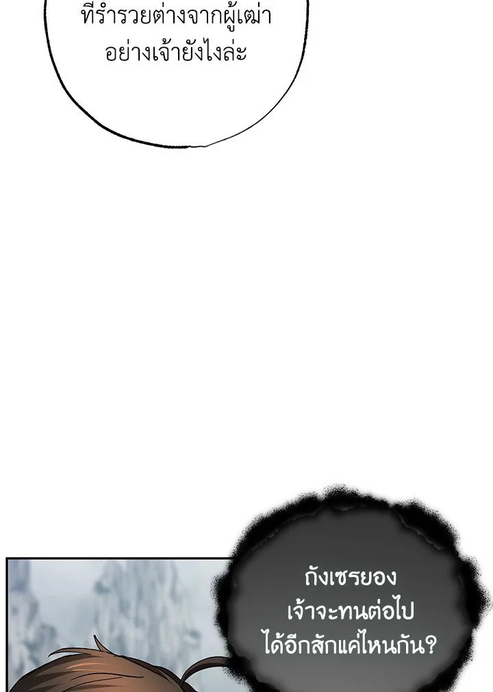 Path of the Shaman ตอนที่ 110 27