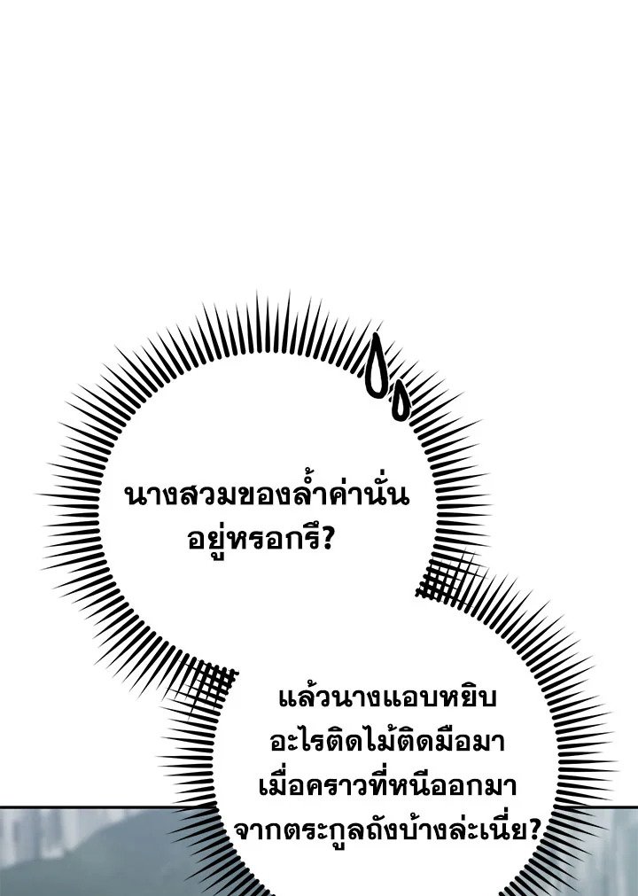 Path of the Shaman ตอนที่ 110 25