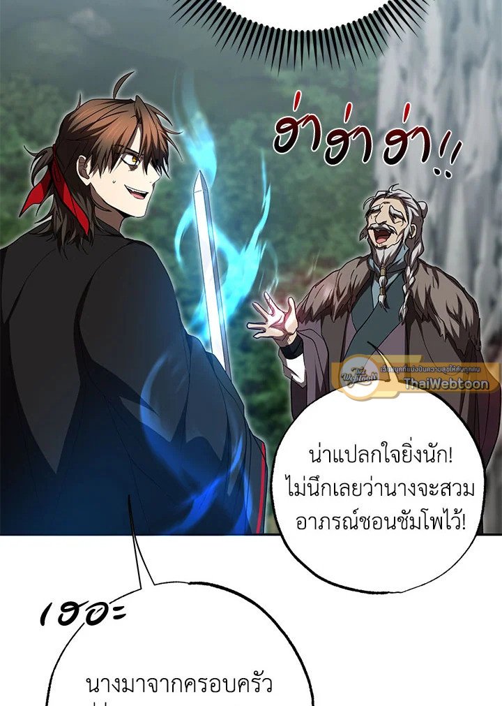 Path of the Shaman ตอนที่ 110 26