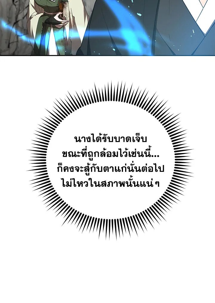 Path of the Shaman ตอนที่ 110 30