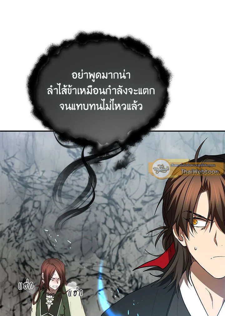 Path of the Shaman ตอนที่ 110 29