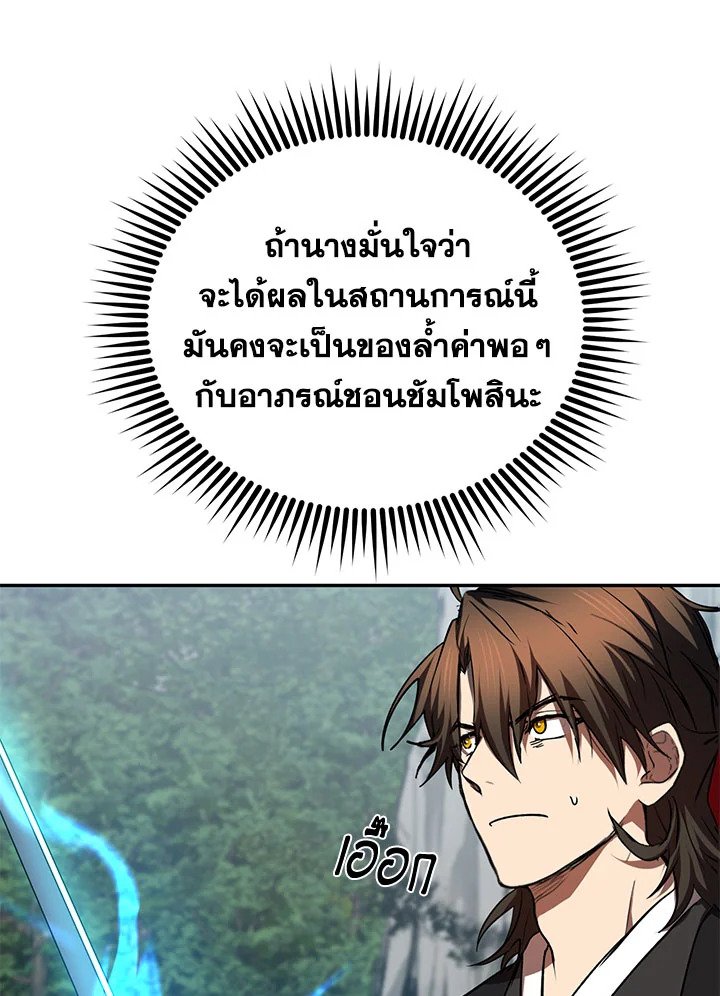 Path of the Shaman ตอนที่ 110 35