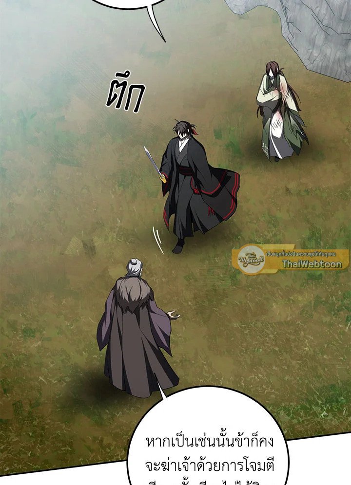Path of the Shaman ตอนที่ 110 41