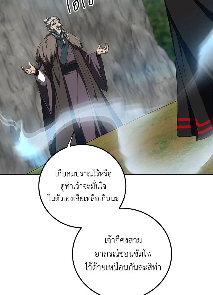 Path of the Shaman ตอนที่ 110 39