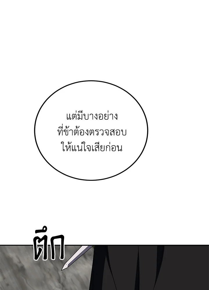 Path of the Shaman ตอนที่ 110 44