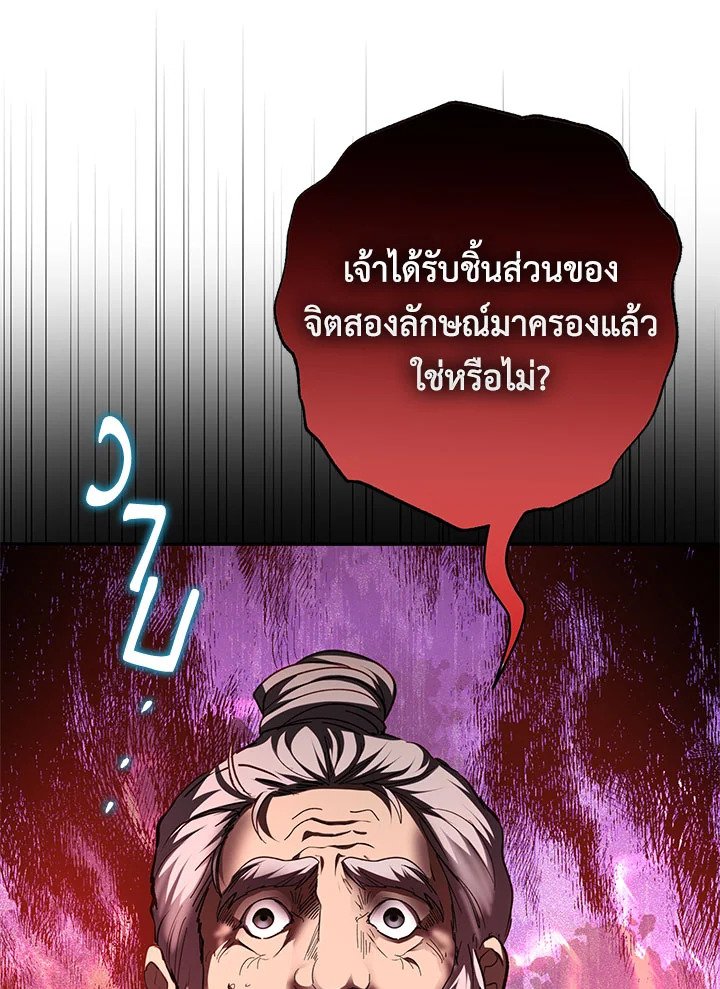 Path of the Shaman ตอนที่ 110 46