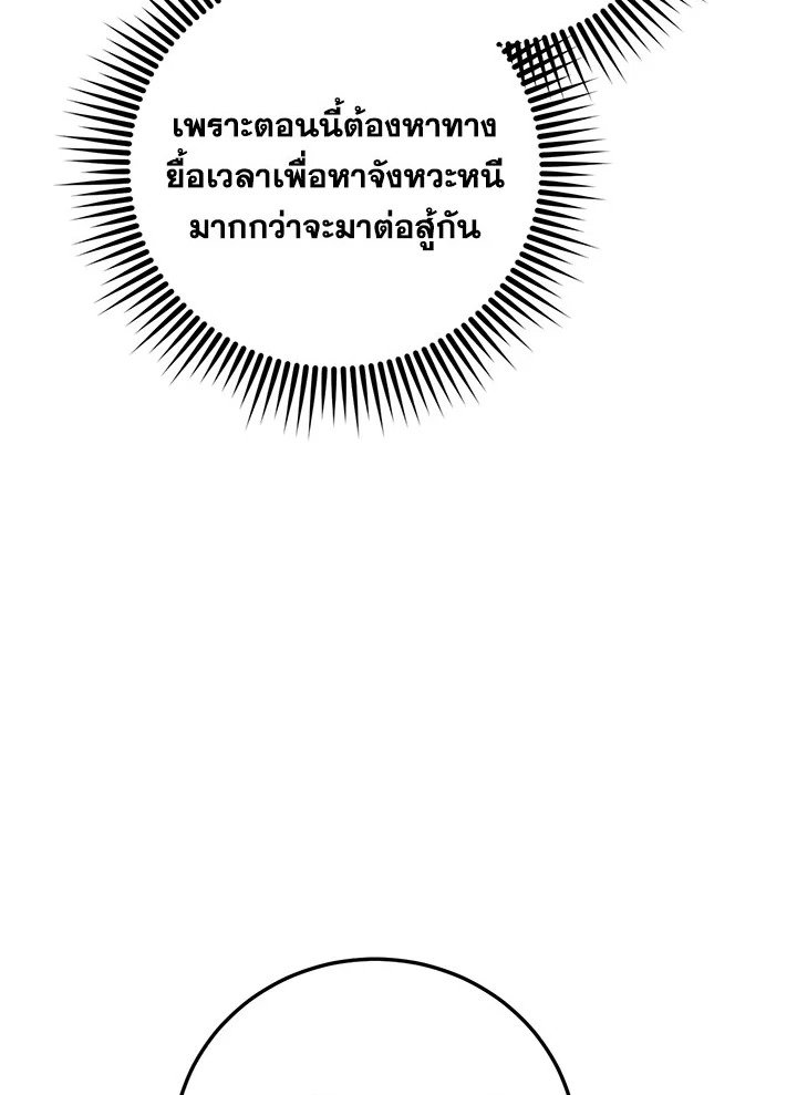 Path of the Shaman ตอนที่ 110 50