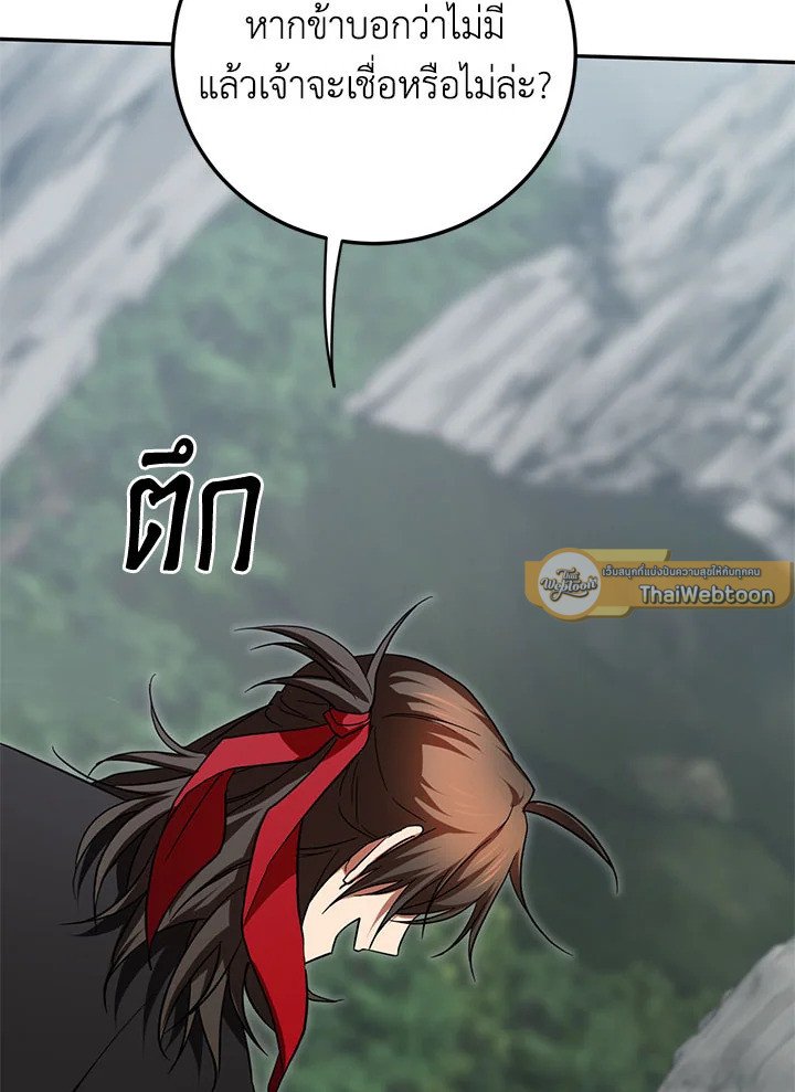 Path of the Shaman ตอนที่ 110 51
