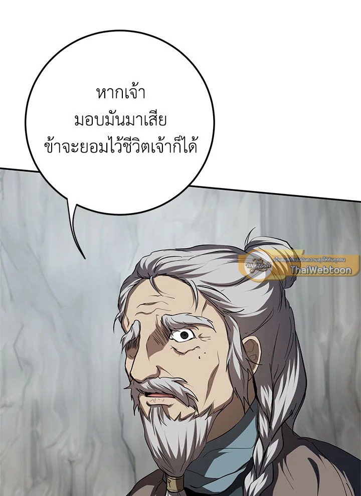 Path of the Shaman ตอนที่ 110 54