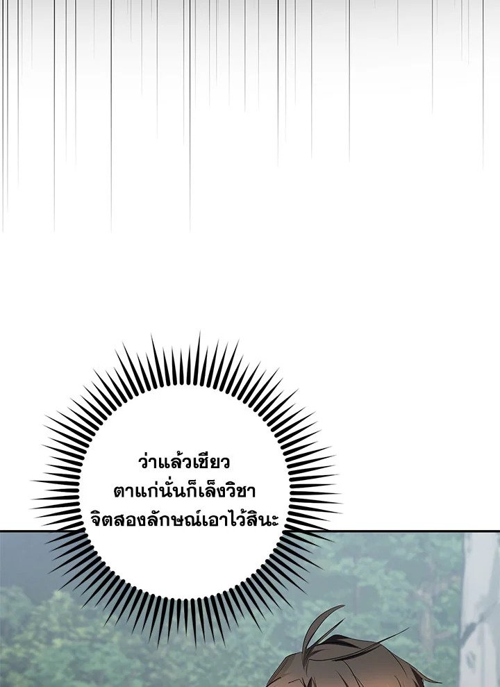Path of the Shaman ตอนที่ 110 48