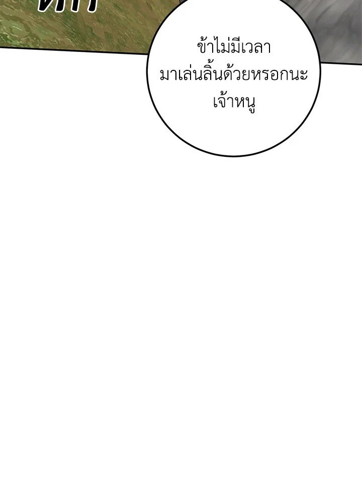 Path of the Shaman ตอนที่ 110 53
