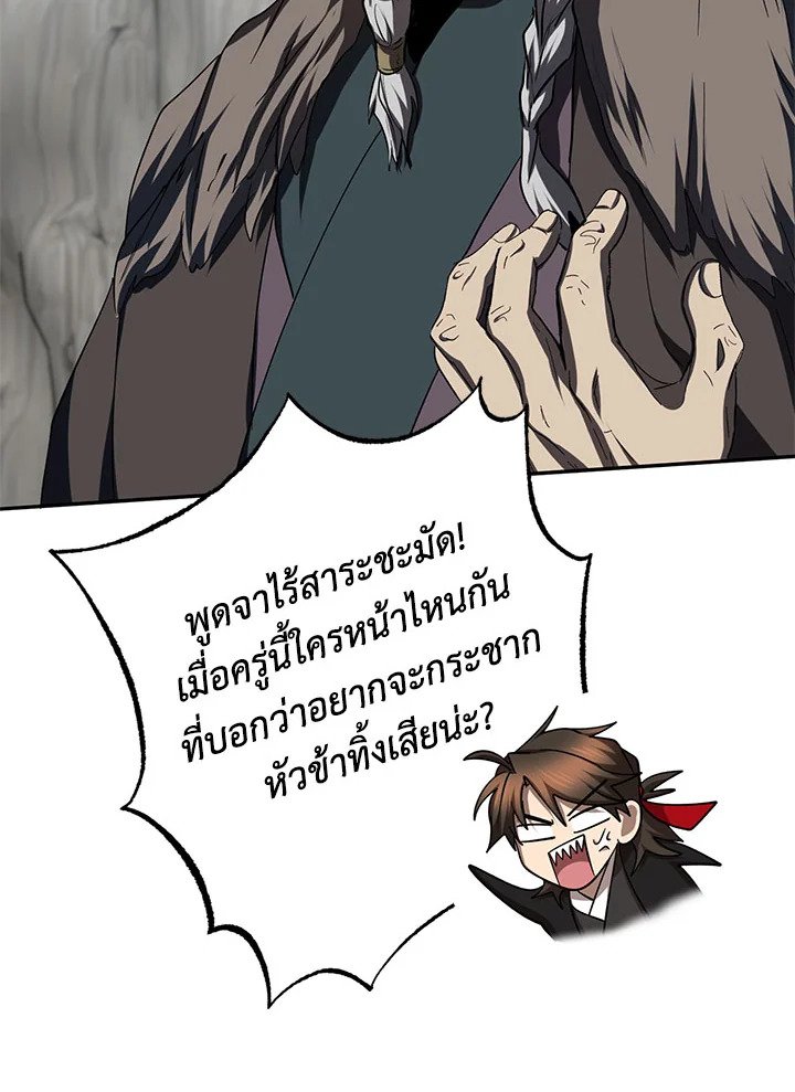 Path of the Shaman ตอนที่ 110 55