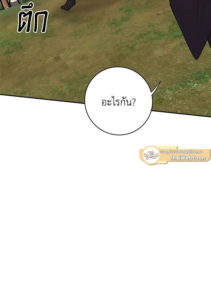 Path of the Shaman ตอนที่ 110 58
