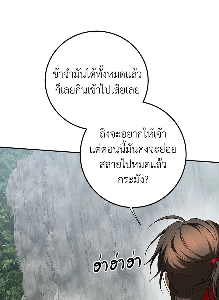 Path of the Shaman ตอนที่ 110 62