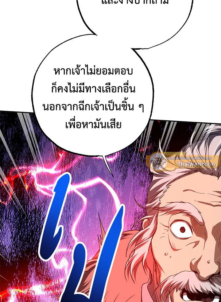 Path of the Shaman ตอนที่ 110 65