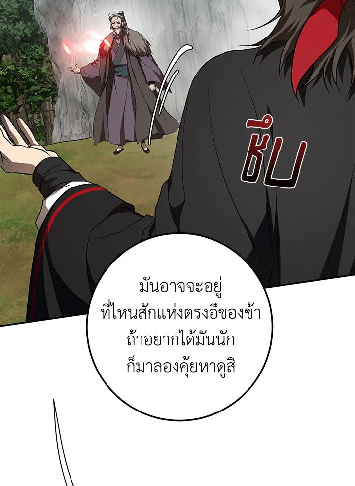 Path of the Shaman ตอนที่ 110 63