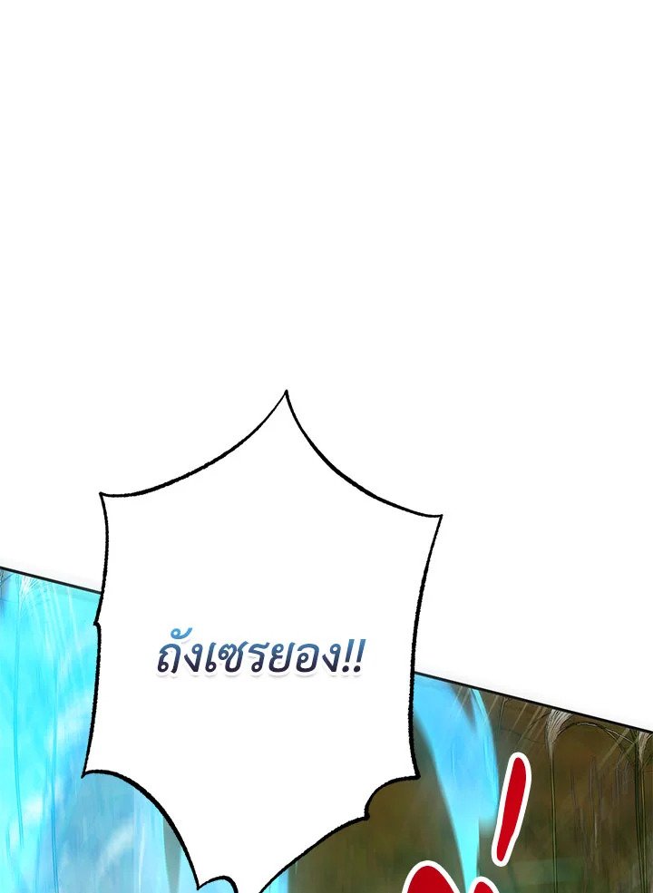 Path of the Shaman ตอนที่ 110 70