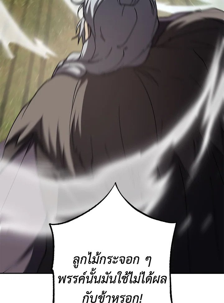 Path of the Shaman ตอนที่ 110 77