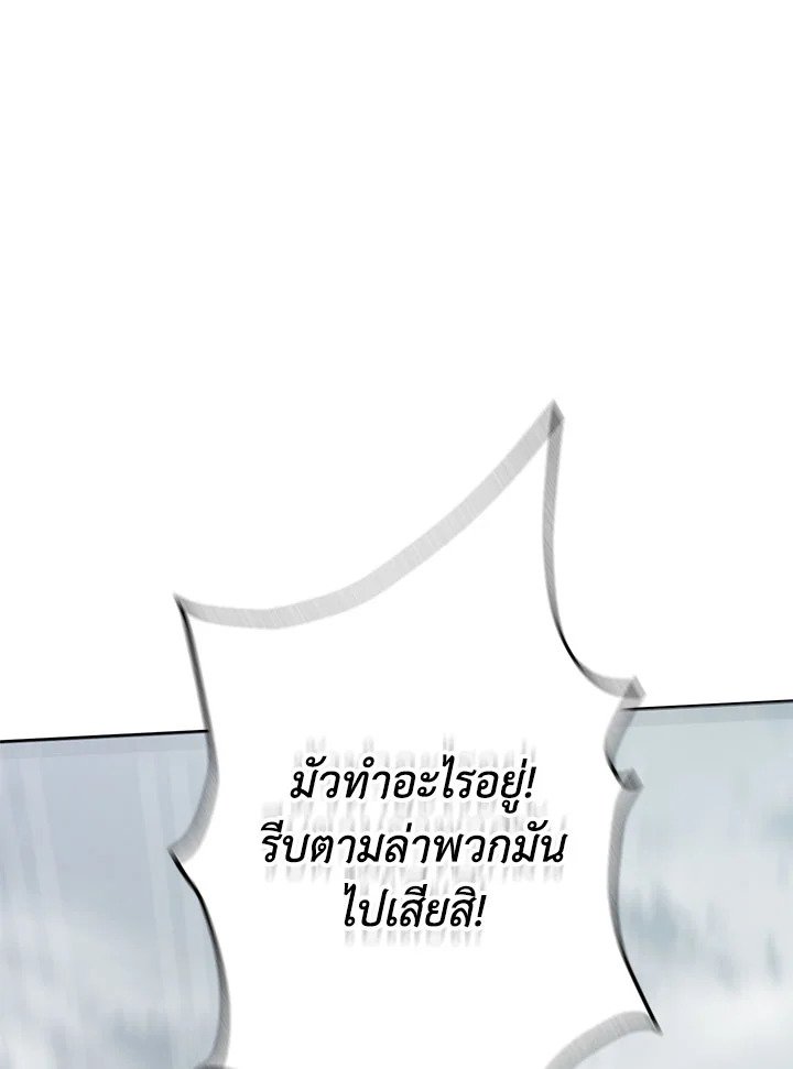 Path of the Shaman ตอนที่ 110 83