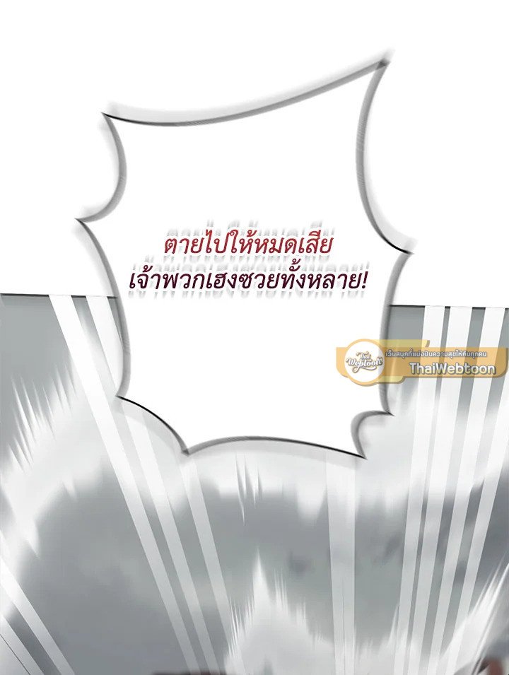 Path of the Shaman ตอนที่ 110 93