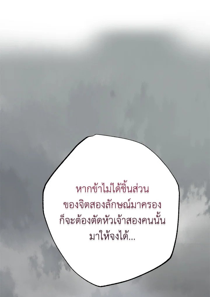 Path of the Shaman ตอนที่ 110 106