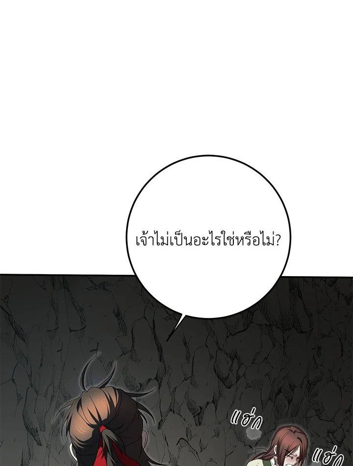 Path of the Shaman ตอนที่ 110 118