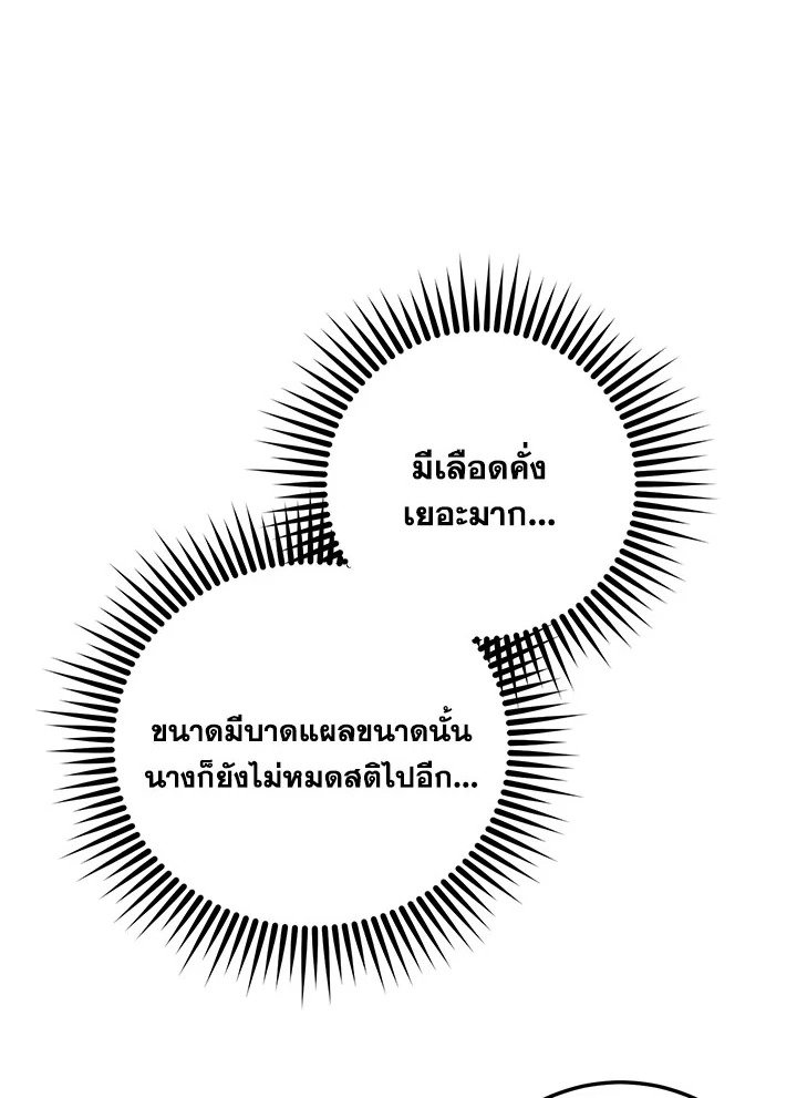 Path of the Shaman ตอนที่ 111 5