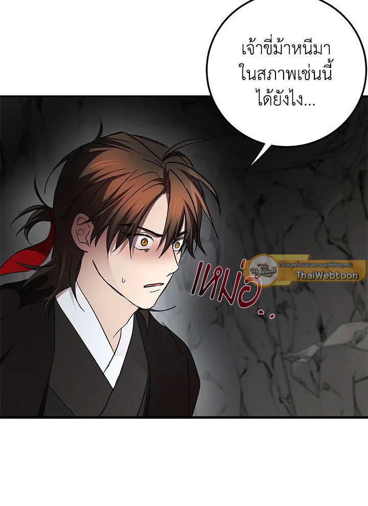 Path of the Shaman ตอนที่ 111 6